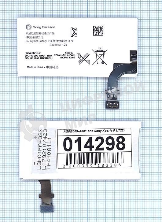 Аккумуляторная батарея AGPB009-A001 для Sony Xperia P LT22i