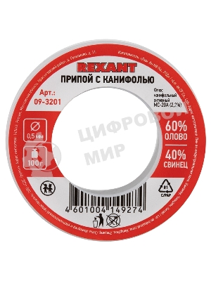 Припой с канифолью Rexant, 100 г, Ø0.5 мм, (олово 60%, свинец 40%), катушка, блистер