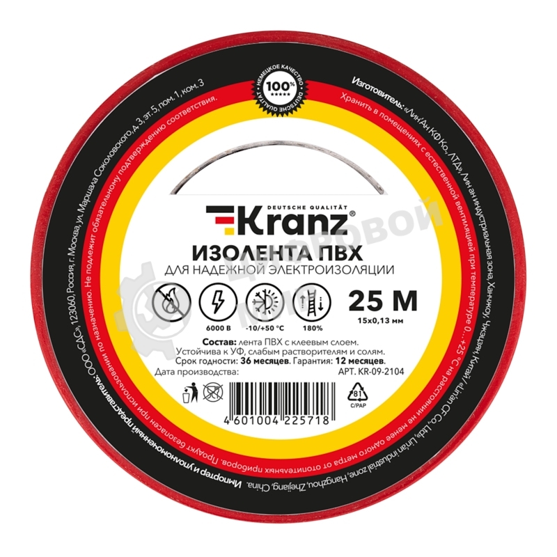 Изолента ПВХ Kranz 0.13х15 мм, 25 м, красная (5 шт./уп.)