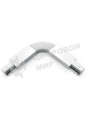 Коннектор для трековых шинопроводов Gauss гибкий (I) белый