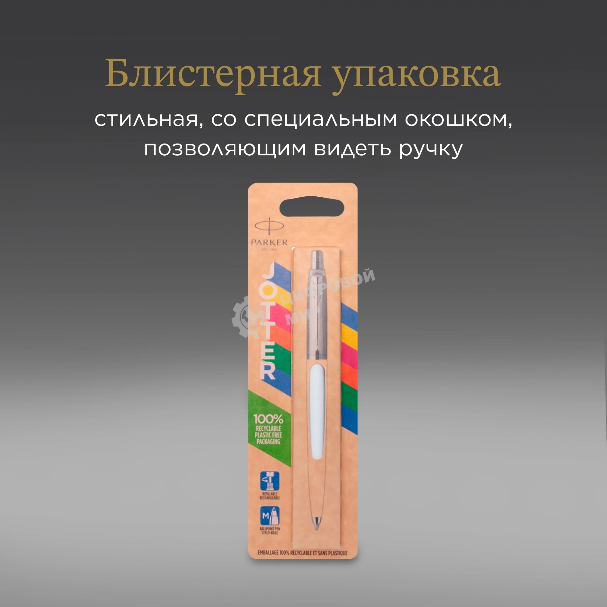 Ручка шариковая Parker Jotter Originals K60 (CW2096874) White CT, M, синие чернила, блистер