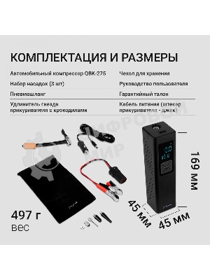 Автомобильный компрессор Digma QBK-275 шланг 0.16м