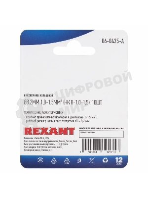 Наконечник кольцевой Rexant ø8.2 мм, 1.0-1.5 мм², НК 8-1,0-1,5/DJ431-8В, в упак. 10 шт.