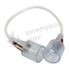 Коннектор для соединения гибкого неона Neon-night 360, длина 20 см (цена за 1 шт.)