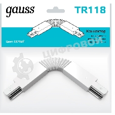 Коннектор для трековых шинопроводов Gauss гибкий (I) белый