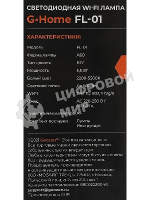 Умная LED лампа филамент GEOZON/E27/A60/5.5W/2200K-5500K/Wi-Fi/AC 220-250В, 50/60Гц/500lm/transparent GSH-SLF01