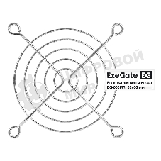 Решетка для вентилятора 80x80 ExeGate EG-080MR (80x80 мм, металлическая, круглая, никель)