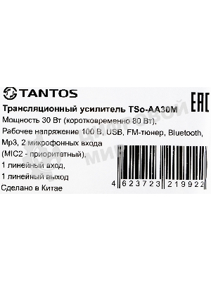 Усилитель Tantos TSo-AA30M выход 100Вт/30Вт