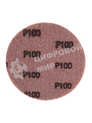 Диск шлифовальный на сетчатой основе Kranz 125 мм, Р100, 5 шт