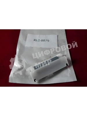Ролик отделения обходного лотка (лоток 1) HP CLJ M552/M553/M577 (RL2-0079)