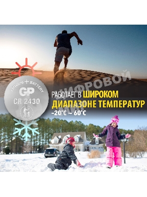 Батарея GP CR2430-2C1 10/600