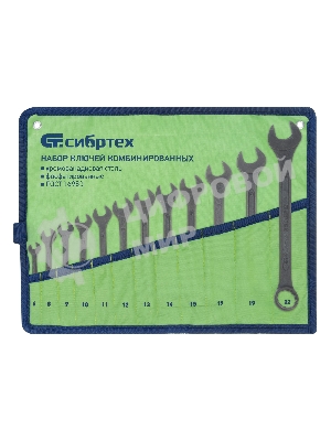 Набор ключей Сибртех комбинированных,6 - 22 мм,12 шт., CrV,фосфатированные,ГОСТ 16983
