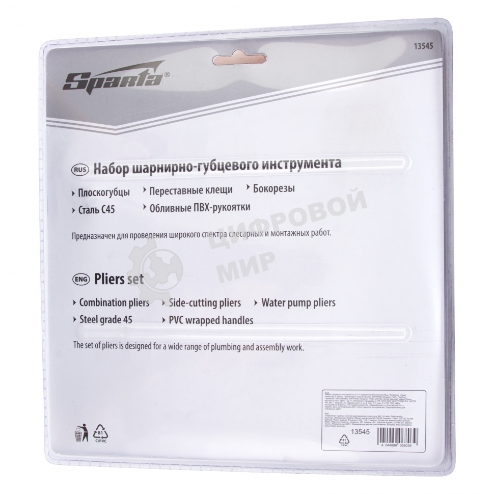 Набор губцевого инструмента Sparta из 3-х предметов №2 (плоскогубцы, бокорезы, клещи перестав.)