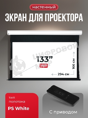 Экран для проектора S'OK Apollo SGPSMT-294x166PS бокового натяжения, ПВХ, белый корпус