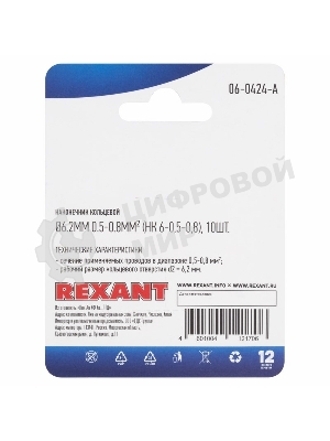 Наконечник кольцевой Rexant ø6.2 мм, 0.5-0.8 мм², НК 6-0,5-0,8/DJ431-6A, в упак. 10 шт.