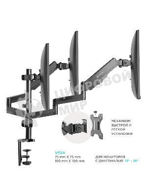 Кронштейн (держатель) ONKRON G280 для трех мониторов 13