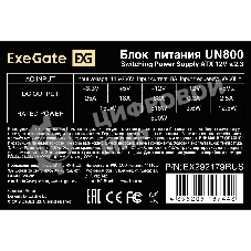 Блок питания ExeGate UN800 (EX292179RUS), 800Вт, 120мм, серебряный
