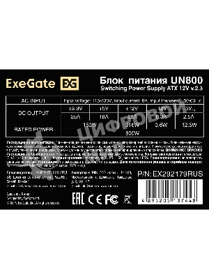 Блок питания ExeGate UN800 (EX292179RUS), 800Вт, 120мм, серебряный