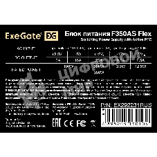 Блок питания ExeGate F350AS (EX292231RUS), 350Вт, 40мм, серебряный
