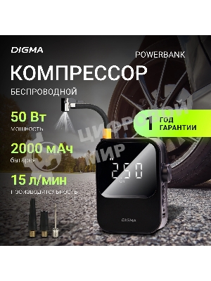 Автомобильный компрессор Digma QBK-120B черный, шланг 0.2м