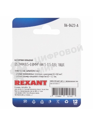 Наконечник кольцевой Rexant ø 5.2 мм, 0.5-0.8 мм², НК 5-0,5-0,8/DJ431-5A, в упаковке 10 шт.
