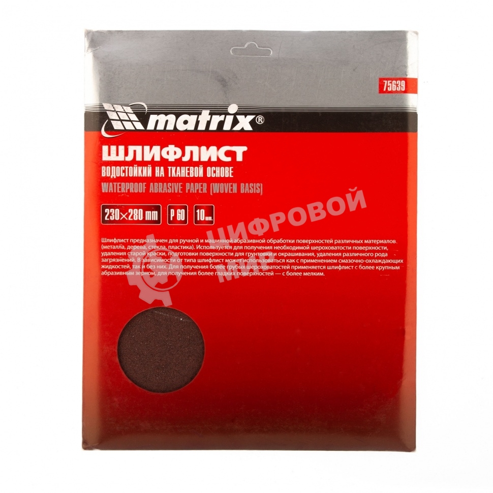 Шлифлист Matrix на тканевой основе, P 60, 230 х 280 мм, 10 шт., водостойкий