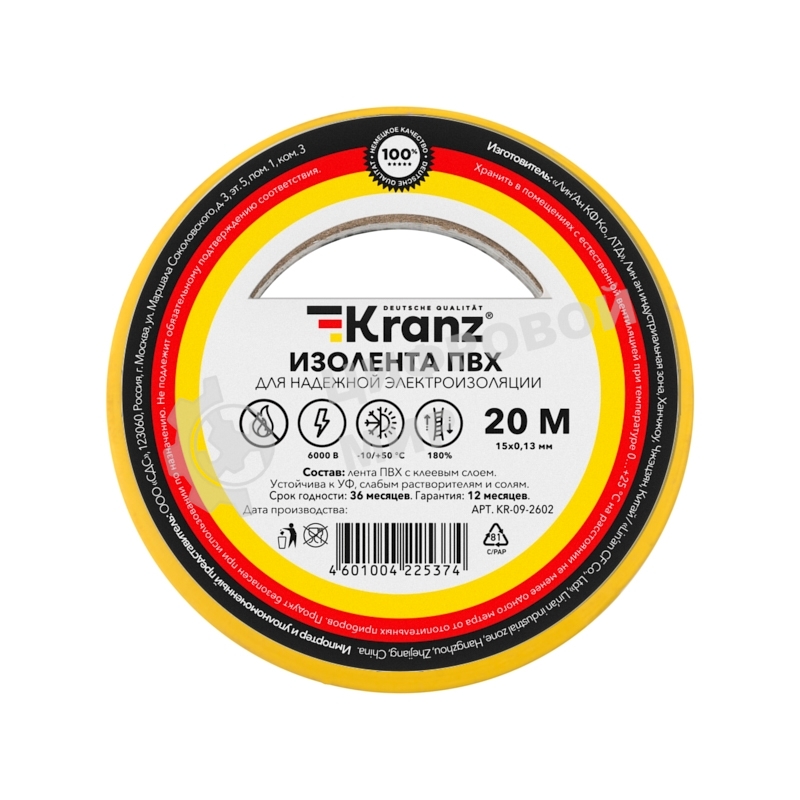 Изолента ПВХ Kranz 0.13х15 мм, 20 м, желтая (10 шт./уп.)