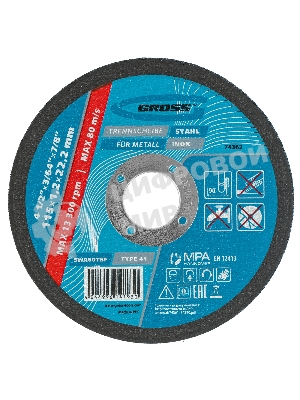 Круг отрезной по металлу Gross SWA60TBF 115х1.2х22.2мм 74362