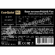 Блок питания ExeGate F400AS (EX292233RUS), 400Вт, 40мм, серебряный