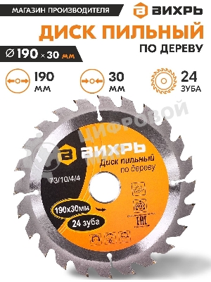 Диск пильный по дереву 190х30 мм,24 зуба