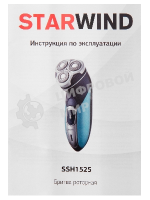 Электробритва роторная Starwind SSH 1525 реж.эл.:3 питан.:аккум. голубой/черный