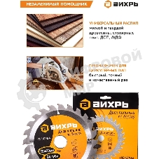 Диск пильный по дереву 190х30 мм,24 зуба