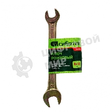 Ключ рожковый Сибртех, 8 х 10 мм, желтый цинк