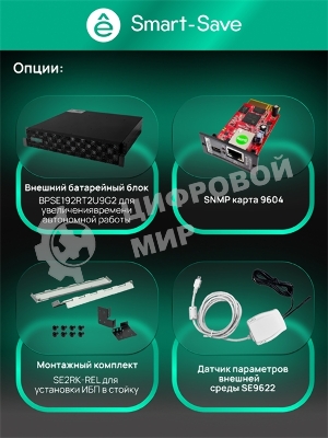 Источник бесперебойного питания SRTSE 2 поколения 6000 ВА/Вт, 4U,5 C13+3 C19,USB,RS-232,RS485,COM,сухие контакт,прлл резерв