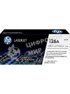 Фотобарабан (Drum) HP 126A ч/б.печ.:14000 стр цв.печ.:7000 стр цветной (принтеры и МФУ) для LJ CP1025 (CE314A)
