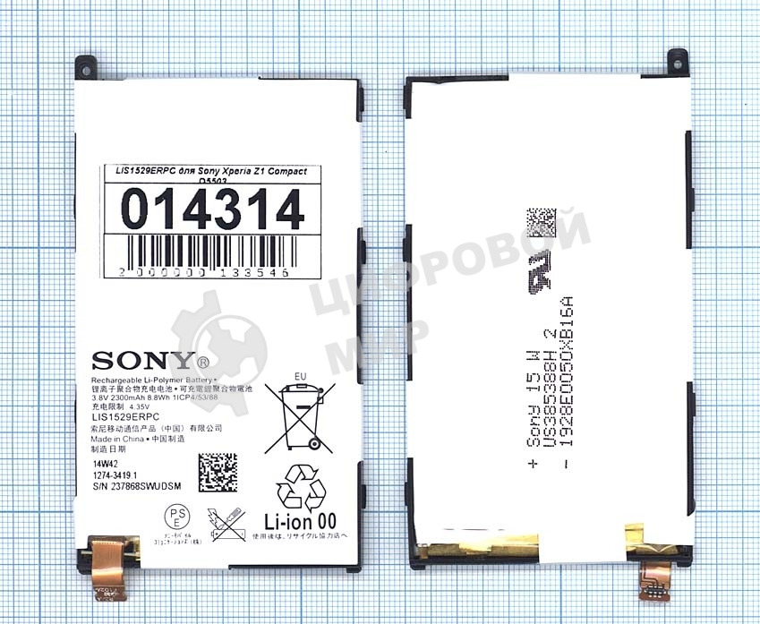 Аккумуляторная батарея LIS1529ERPC для Sony Xperia Z1 Compact D5503