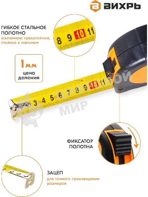 Рулетка 7,5мх25мм 73/11/1/4 ВИХРЬ