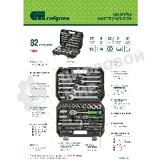 Набор инструментов Сибртех, 1/2