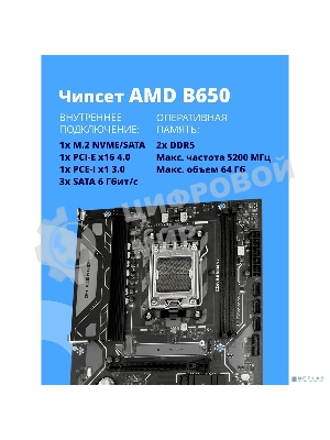 Материнская плата CBR B650M V2 Chipset B650, Socket AM5, 2*DDR5, mATX, DP+HDMI, 1*PCIEx16,1*PCIEx1,1*M.2 NVME, 3*SATA3, 2*USB 2.0 + 4*USB3.2, LAN 1Gb
