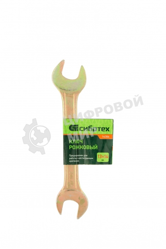 Ключ рожковый Сибртех, 13 х 14 мм, желтый цинк