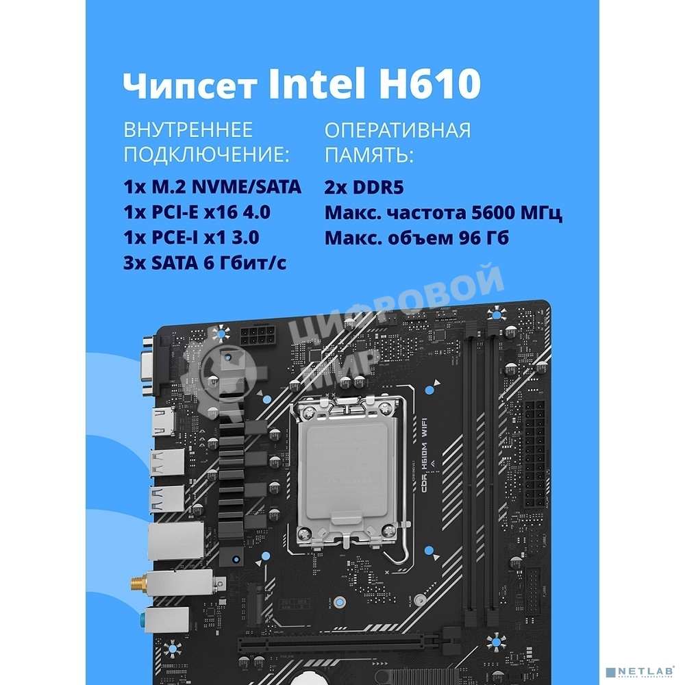 Материнская плата CBR B760M D5 V2 Chipset B760, Socket 1700, 2*DDR5, mATX, DP+HDMI, 1*PCIEx16,1*PCIEx1,2*M.2 NVME, 3*SATA3, 2*USB 2.0 + 4*USB3.2, LAN 1Gb