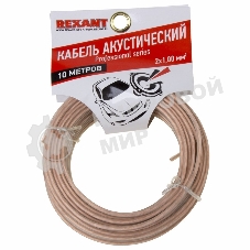 Кабель акустический Rexant 2х1,00 мм², прозрачный SILICON, мини-бухта 10 м