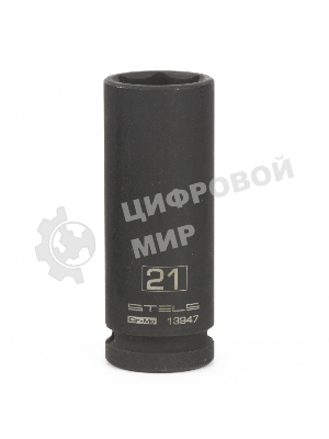 Головка ударная удлиненная шестигранная Stels 21 мм, 1/2