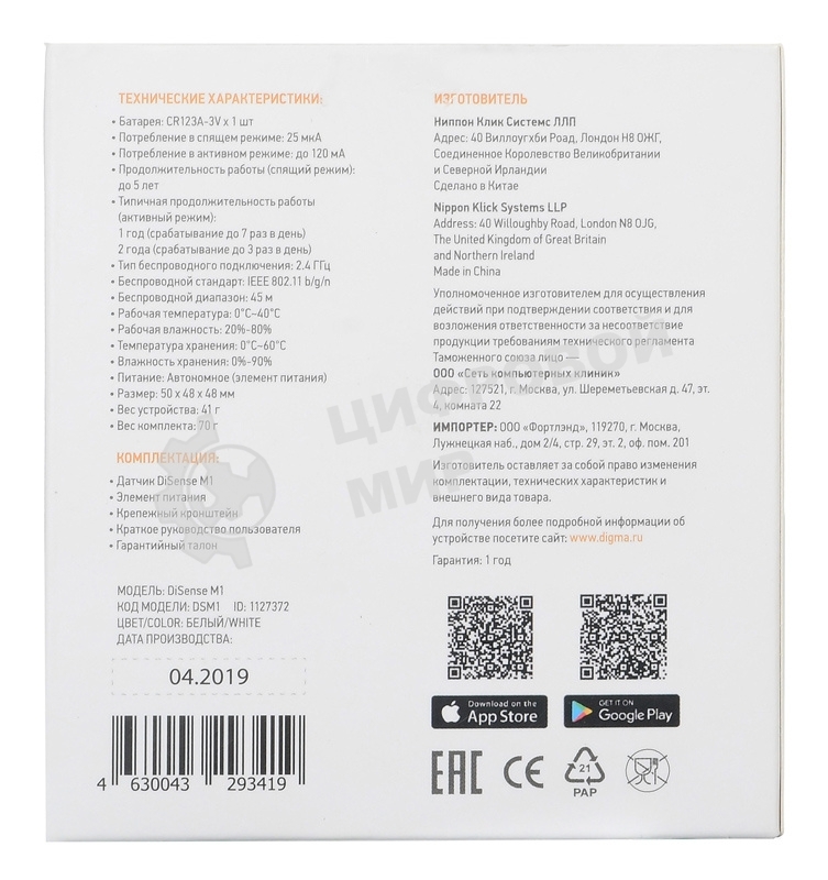 Датчик движения Digma DiSense M1 белый