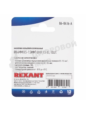 Наконечник кольцевой Rexant изолированный, ø8.4 мм, 0.5-1.5 мм², НКи 1.5-8/НКи 1,25-8/RV1.25-8, красный, в упак. 10 шт.