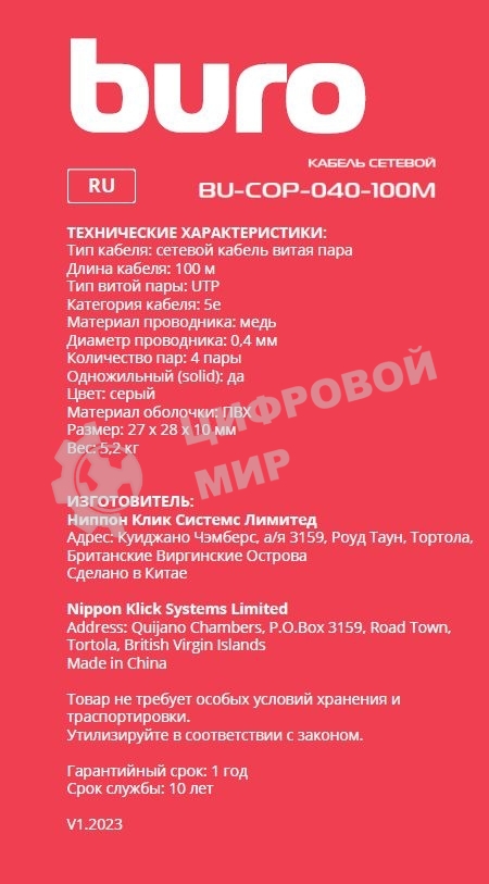 Кабель сетевой Buro BU-COP-040-100M UTP 4 пары cat5E solid 0.40мм Cu 100м серый