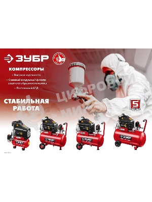 Компрессор воздушный безмасляный, 200 л/мин, 6 л, 1500 Вт, Зубр