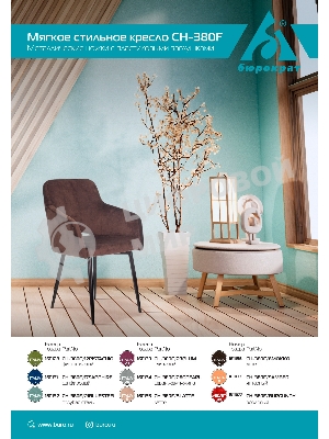 Кресло Бюрократ CH-380F фисташковый, ткань, 120 кг, механизм качания