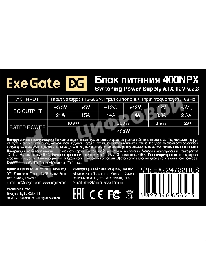 Блок питания ExeGate 400NPX (EX224732RUS), 400Вт, 120мм, черный
