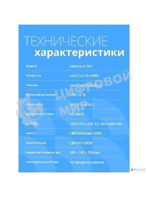 Компьютер CBR Essence E1401 Intel Core i5-14400/MicroStar PRO H610M-E DDR4/16GB/SSD 512GB